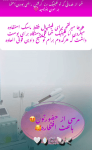 نمونه پاکسازی پوست کلینیک زیبایی برنا