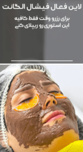 نمونه پاکسازی پوست کلینیک زیبایی الگانت