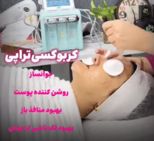 نمونه پاکسازی پوست کلینیک زیبایی الگانت