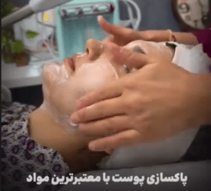 نمونه پاکسازی پوست کلینیک زیبایی الگانت