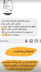نظر کاربر اینستاگرام (کلینیک زیبایی صدف)