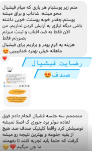 نظر کاربر اینستاگرام (کلینیک زیبایی صدف)