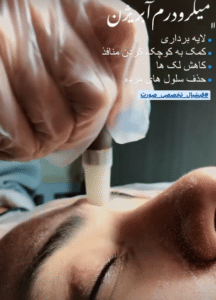 نمونه پاکسازی پوست کلینیک زیبایی صدف