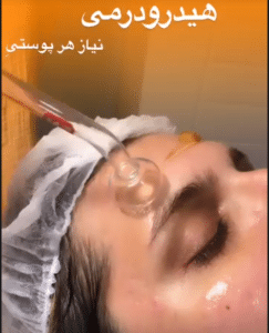 نمونه پاکسازی پوست کلینیک زیبایی صدف