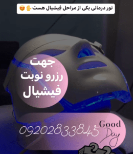 نمونه پاکسازی پوست کلینیک زیبایی صدف