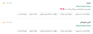 نظر کاربر دکتردکتر (دکتر بنفشه قریشی)