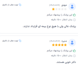 نظر کاربر دکترتو (دکتر حسن قادری)