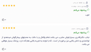 نظر کاربر دکتریاب (دکتر حسن قادری)
