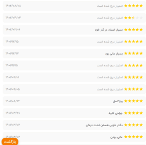نظر کاربر نوبت دات آی آر (دکتر حسن قادری)