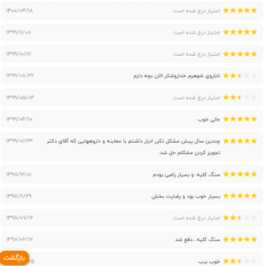 نظر کاربر نوبت دات آی آر (دکتر حسن قادری)