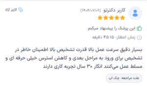 نظر کاربر دکترتو (دکتر سید جابر رسولی)