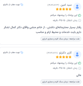 نظر کاربر دکترتو (دکتر سید جابر رسولی)