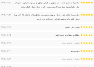 نظر کاربر نوبت دات آی آر (دکتر سید جابر رسولی)