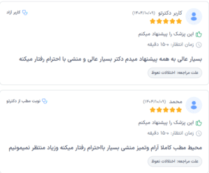 نظر کاربر دکترتو (دکتر رضا یوسفی)