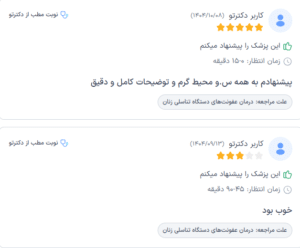 نظر کاربر دکترتو (دکتر هدی حق نظر)