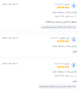 نظر کاربر دکترتو (دکتر هدی حق نظر)