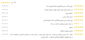 نظر کاربر نوبت دات آی آر (دکتر هدی حق نظر)