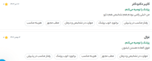 نظر کاربر دکتردکتر (دکتر هدی حق نظر)