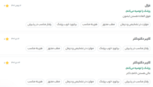 نظر کاربر دکتردکتر (دکتر هدی حق نظر)