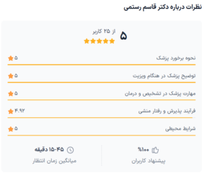 نظر کاربر دکترتو (دکتر قاسم رستمی)