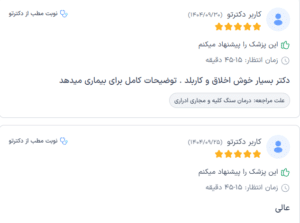 نظر کاربر دکترتو (دکتر قاسم رستمی)