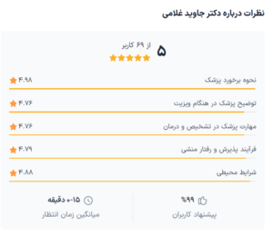 نظر کاربر دکترتو (دکتر جاوید غلامی)