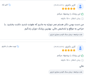 نظر کاربر دکترتو (دکتر جاوید غلامی)