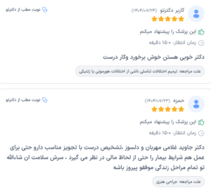 نظر کاربر دکترتو (دکتر جاوید غلامی)