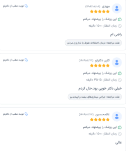 نظر کاربر دکترتو (دکتر جاوید غلامی)