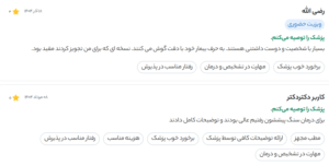 نظر کاربر دکتردکتر (دکتر جاوید غلامی)