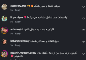 نظر کاربر اینستاگرام (کلینیک زیبایی دانژه)