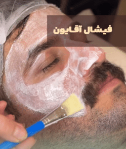 نمونه پاکسازی پوست کلینیک زیبایی فلورا