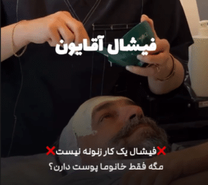 نمونه پاکسازی پوست کلینیک زیبایی فلورا