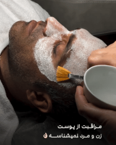 نمونه پاکسازی پوست کلینیک زیبایی فلورا