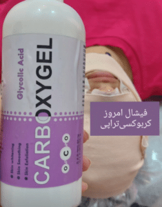 نمونه پاکسازی پوست کلینیک زیبایی رزگلد