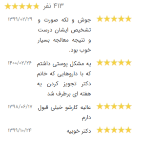 نظر کاربر نوبت دات آی آر (دکتر زهره حاج حیدری)