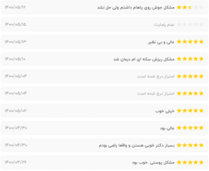 نظر کاربر نوبت دات آی آر (دکتر زهره حاج حیدری)