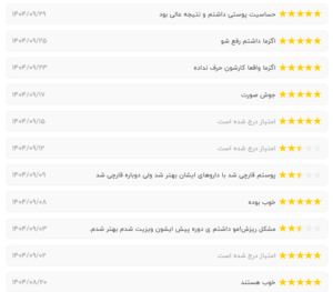 نظر کاربر نوبت دات آی آر (دکتر صادق هاشمی نسب)