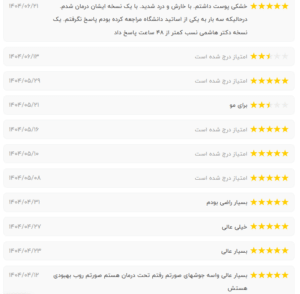 نظر کاربر نوبت دات آی آر (دکتر صادق هاشمی نسب)