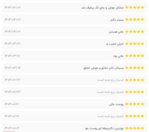 نظر کاربر نوبت دات آی آر (دکتر صادق هاشمی نسب)