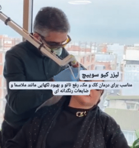 نمونه درمان جای لک و جوش دکتر صادق هاشمی نسب