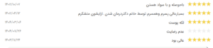 نظر کاربر نوبت دات آی آر (دکتر گالیا رنجبر)