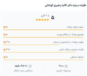 نظر کاربر دکترتو (دکتر گالیا رنجبر)