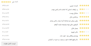 نظر کاربر نوبت دات آی آر (دکتر ثاسم رحمت پور رکنی)