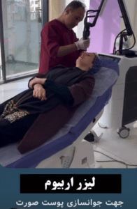 نمونه درمان جای لک و جوش دکتر قاسم رحمت پور رکنی (کلینیک زیبایی باران)