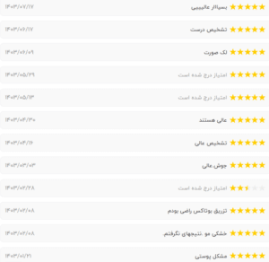 نظر کاربر نوبت دات آی آر (دکتر آسیه صابری)