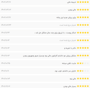 نظر کاربر نوبت دات آی آر (دکتر آسیه صابری)