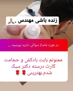 نظر کاربر اینستاگرام (مرکز ماساژ سرو)