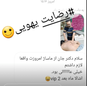 نظر کاربر اینستاگرام (مرکز ماساژ سرو)
