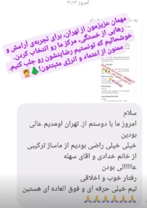 نظر کاربر اینستاگرام (مرکز ماساژ سرو)